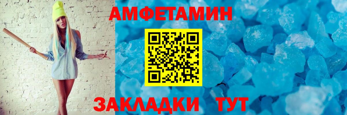 Амфетамин Розовый Ейск