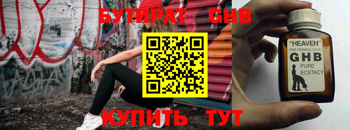 БУТИРАТ бутик Ейск