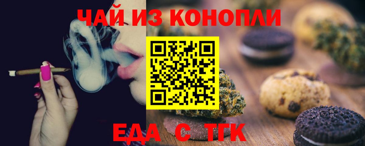 Еда ТГК марихуана  Вход с VPN  Ейск 
