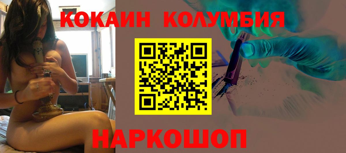 Кокаин Колумбийский  Вход с VPN  Ейск  COCAIN Боливия 