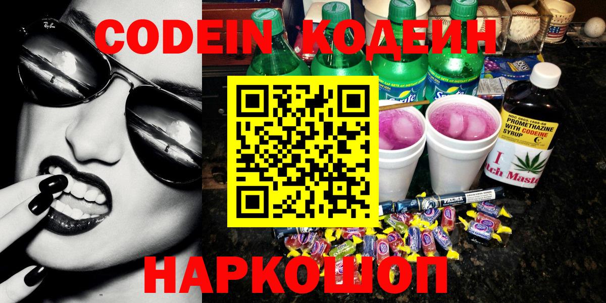 Codein Purple Drank Ейск