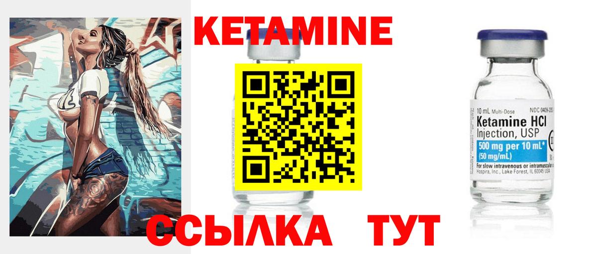 Кетамин ketamine Ейск