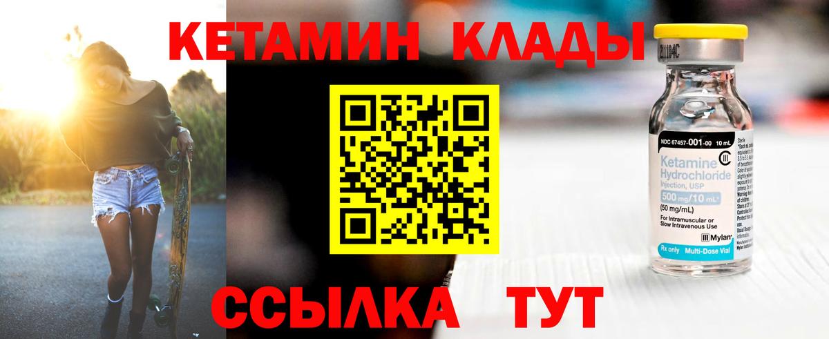 Кетамин VHQ  Вход с VPN  Ейск 