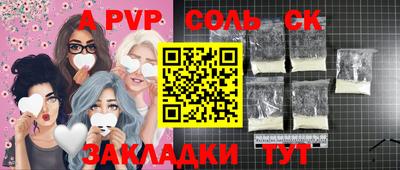 альфа пвп Краснокаменск