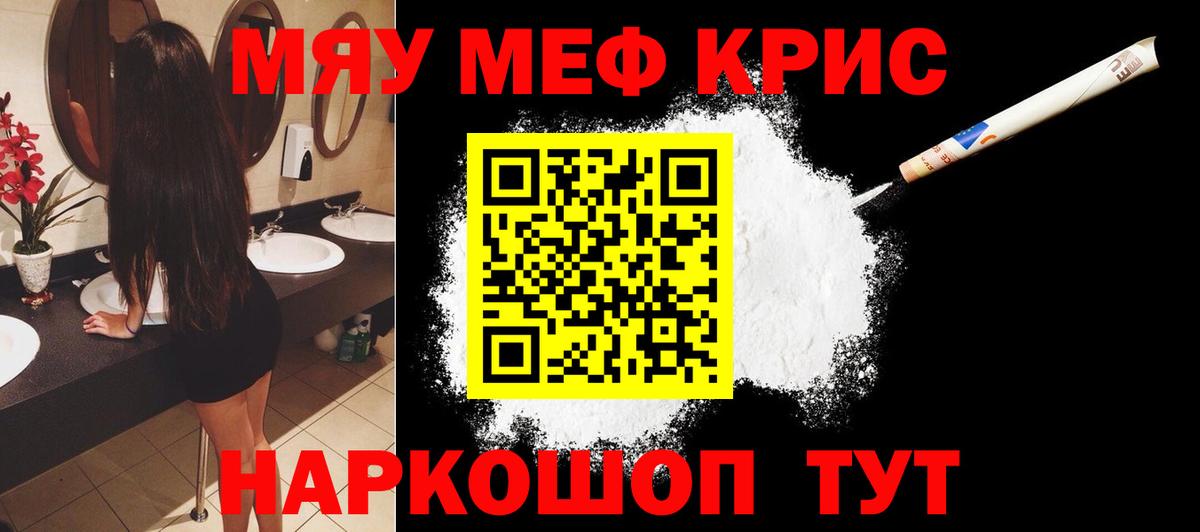 Меф мука Ейск