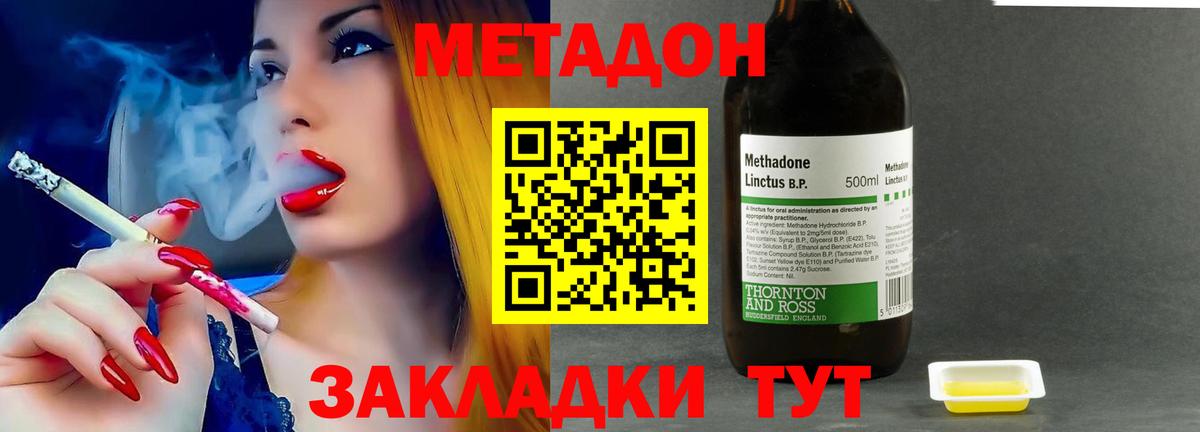 МЕТАДОН methadone  МЕТАДОН белоснежный  Вход с VPN  Ейск 