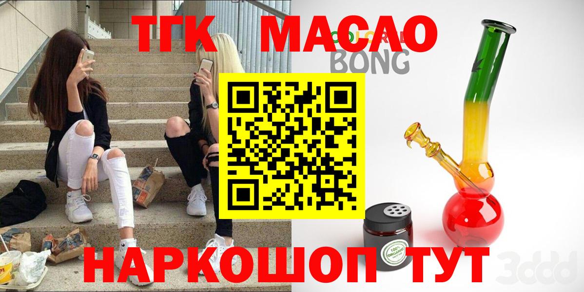 Дистиллят ТГК гашишное масло  где можно купить наркотик  Ейск  Вход с VPN 
